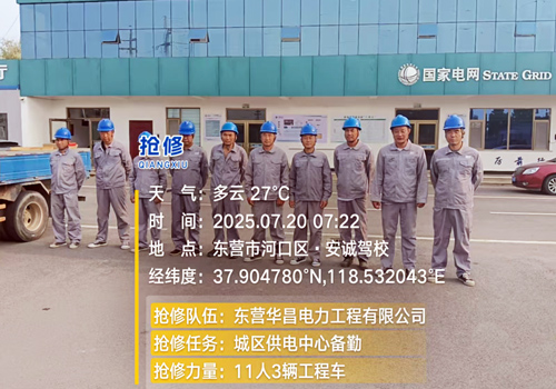2025年7月20日，應對惡劣天氣備勤